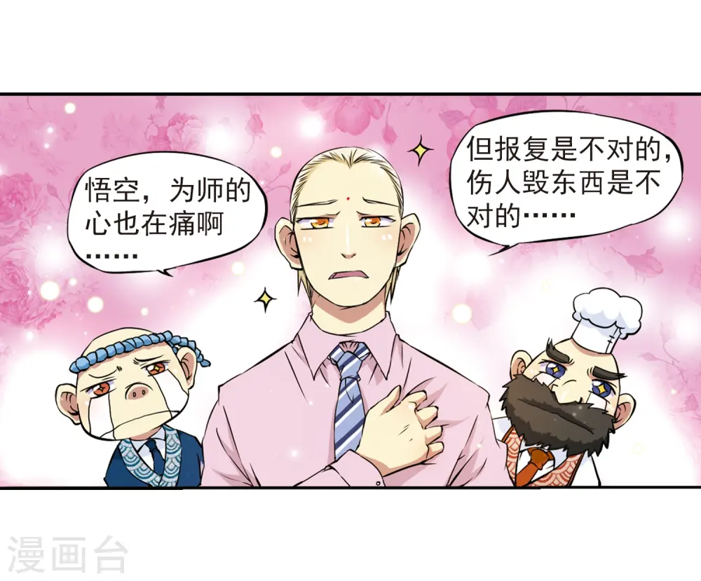第22话 三人行必有我师 第26页