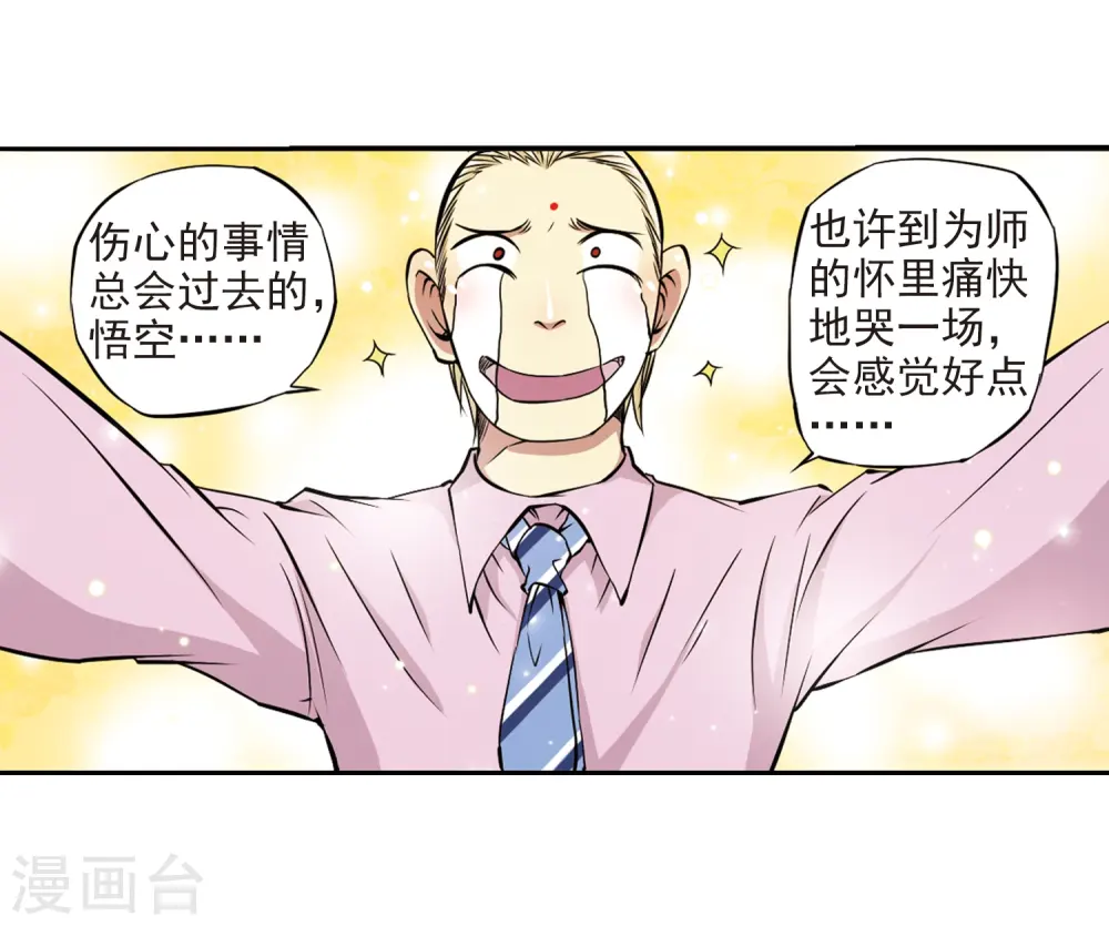 第22话 三人行必有我师 第27页