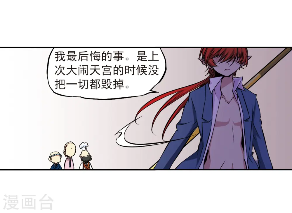 第22话 三人行必有我师 第30页