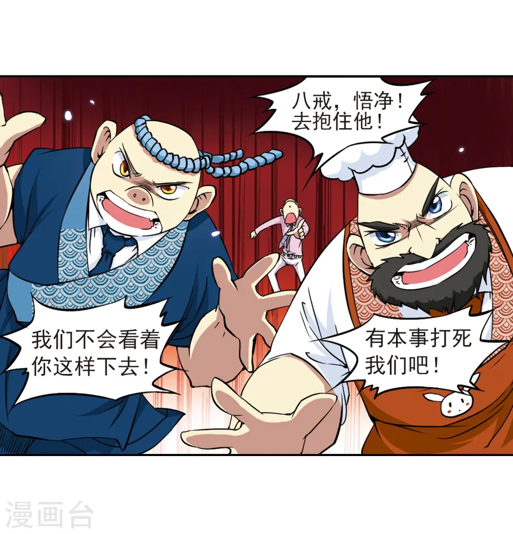 第22话 三人行必有我师 第31页