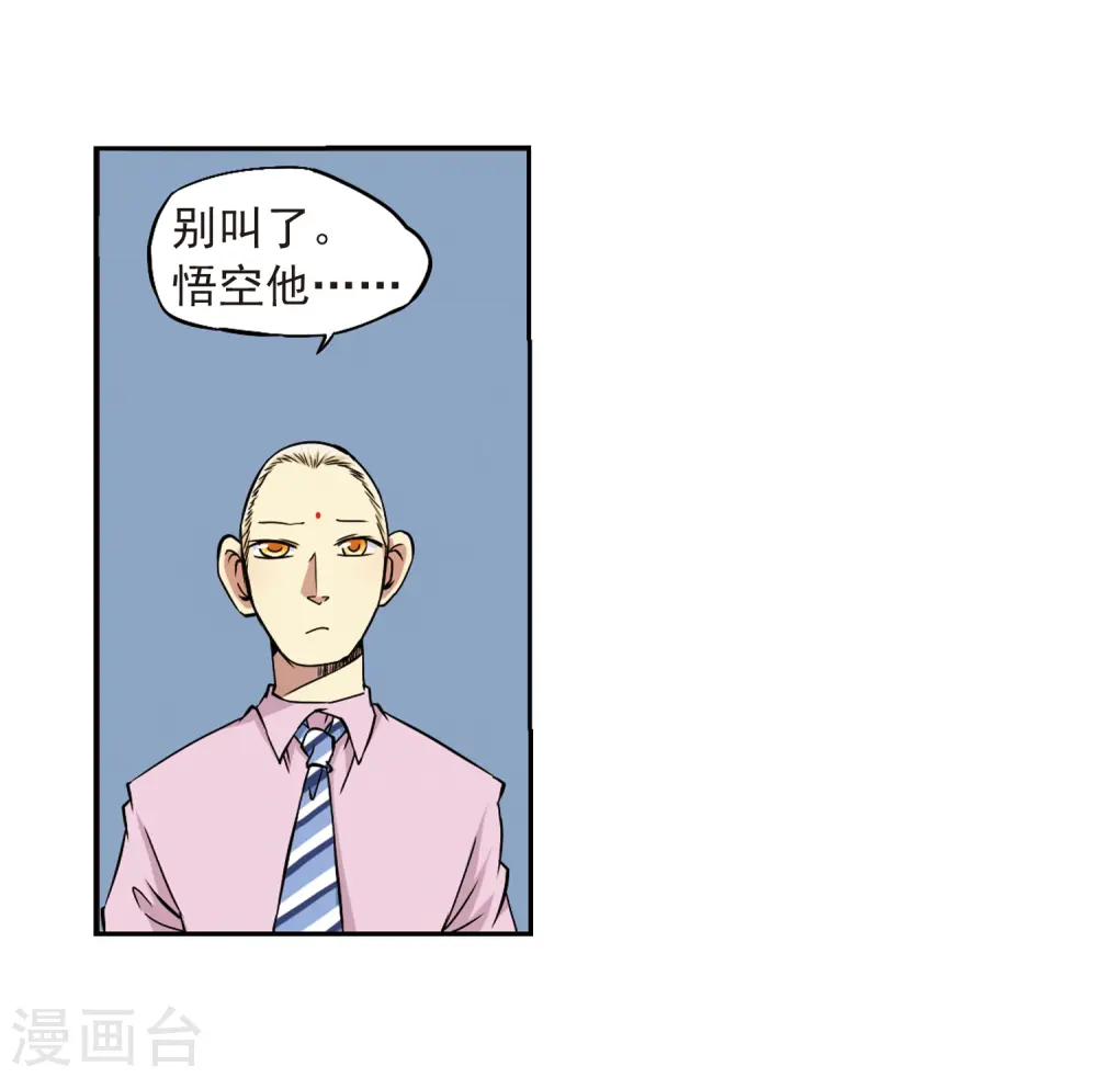 第22话 三人行必有我师 第36页