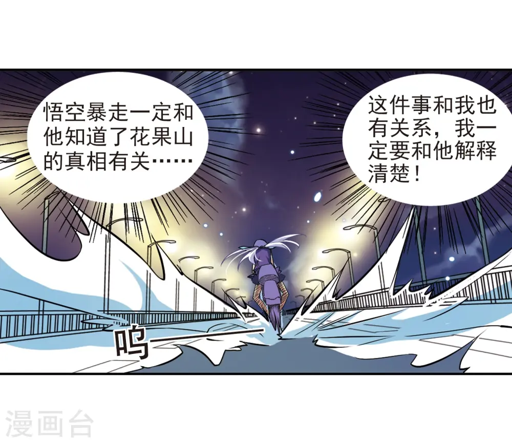 第22话 三人行必有我师 第41页