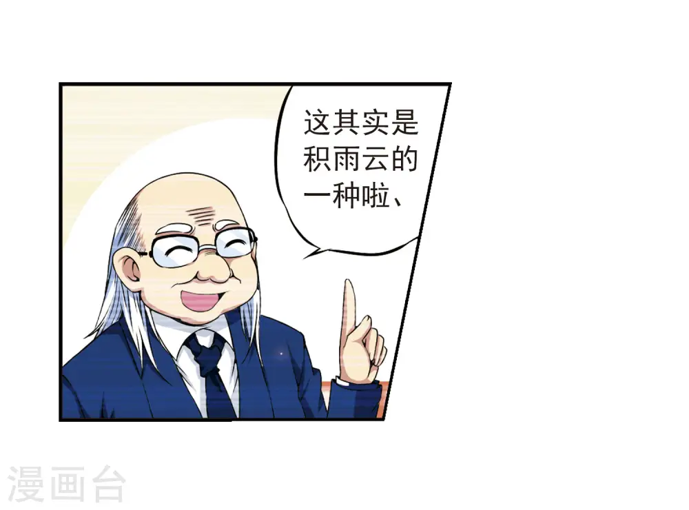 第20话 说不出口的秘密 第7页