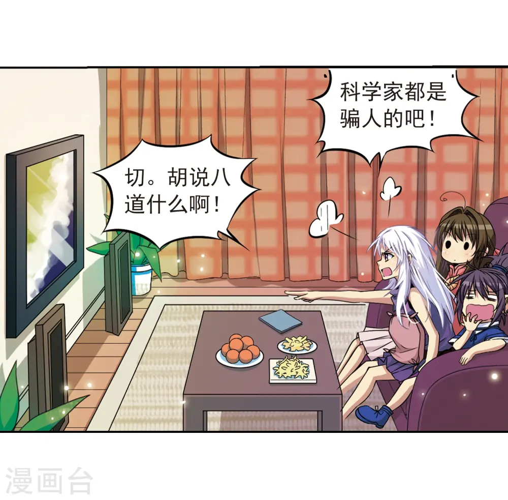 第20话 说不出口的秘密 第9页