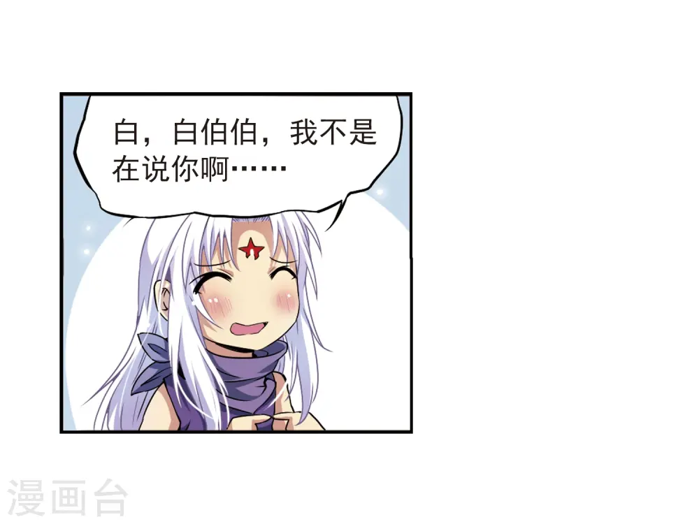 第20话 说不出口的秘密 第11页