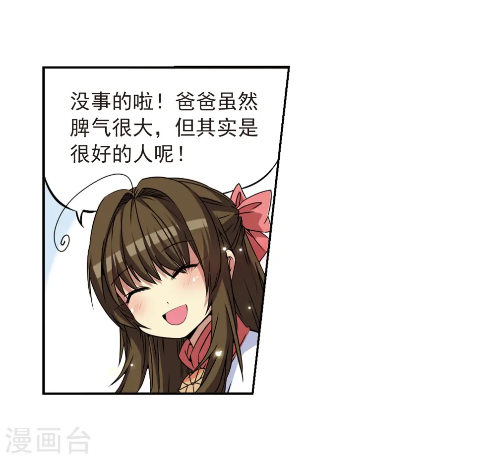 第20话 说不出口的秘密 第15页