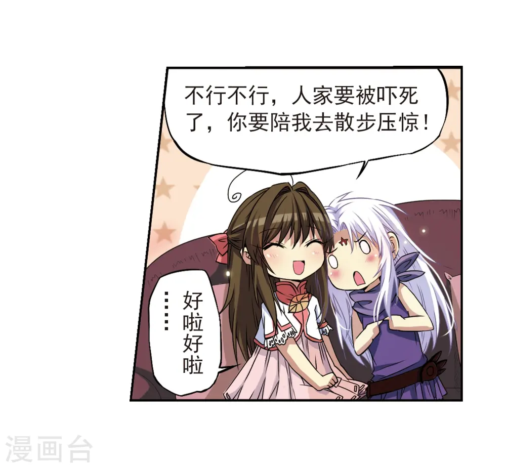 第20话 说不出口的秘密 第16页