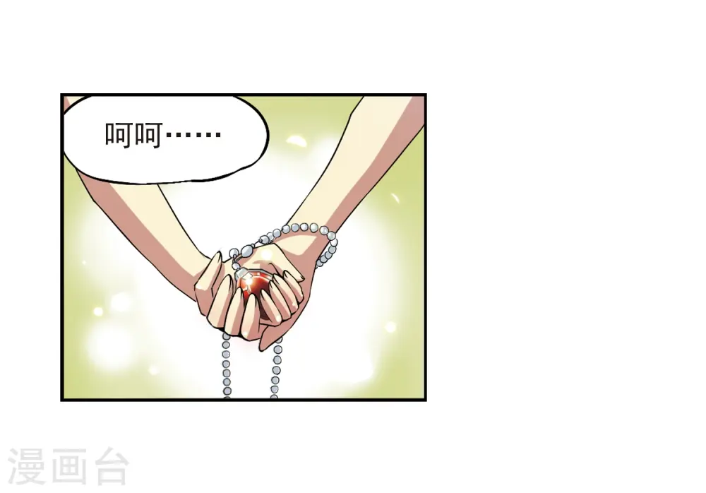 第20话 说不出口的秘密 第19页
