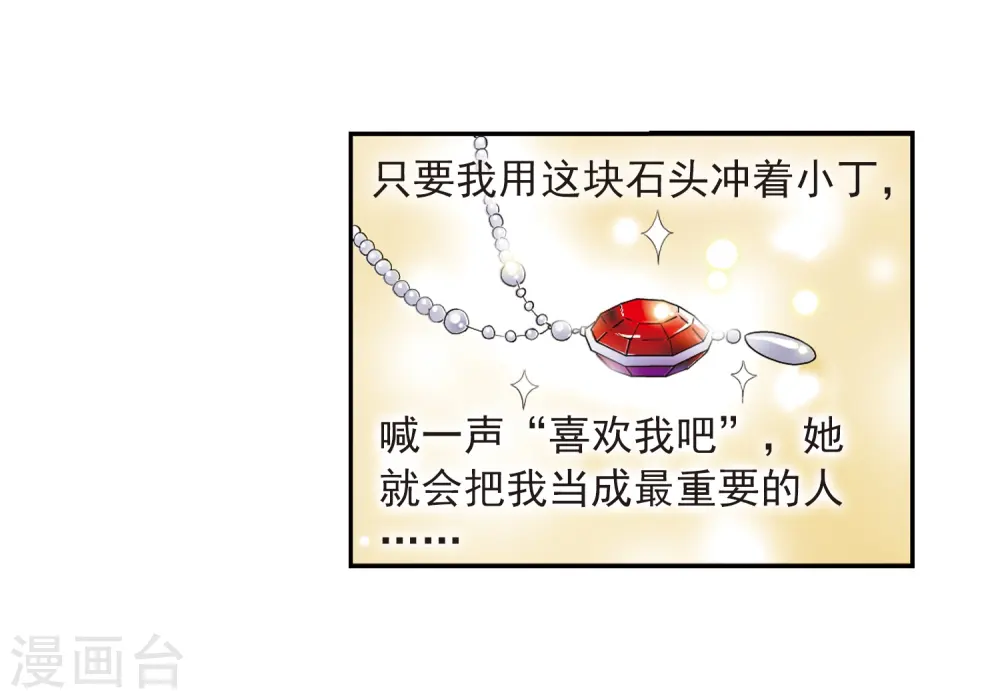 第20话 说不出口的秘密 第20页