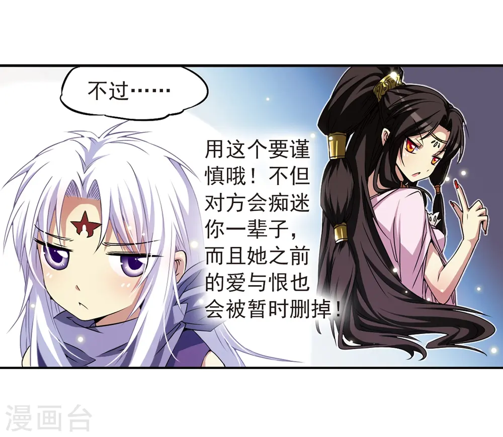 第20话 说不出口的秘密 第21页