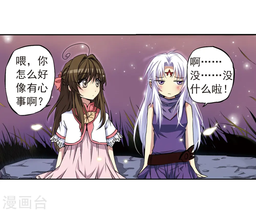 第20话 说不出口的秘密 第24页