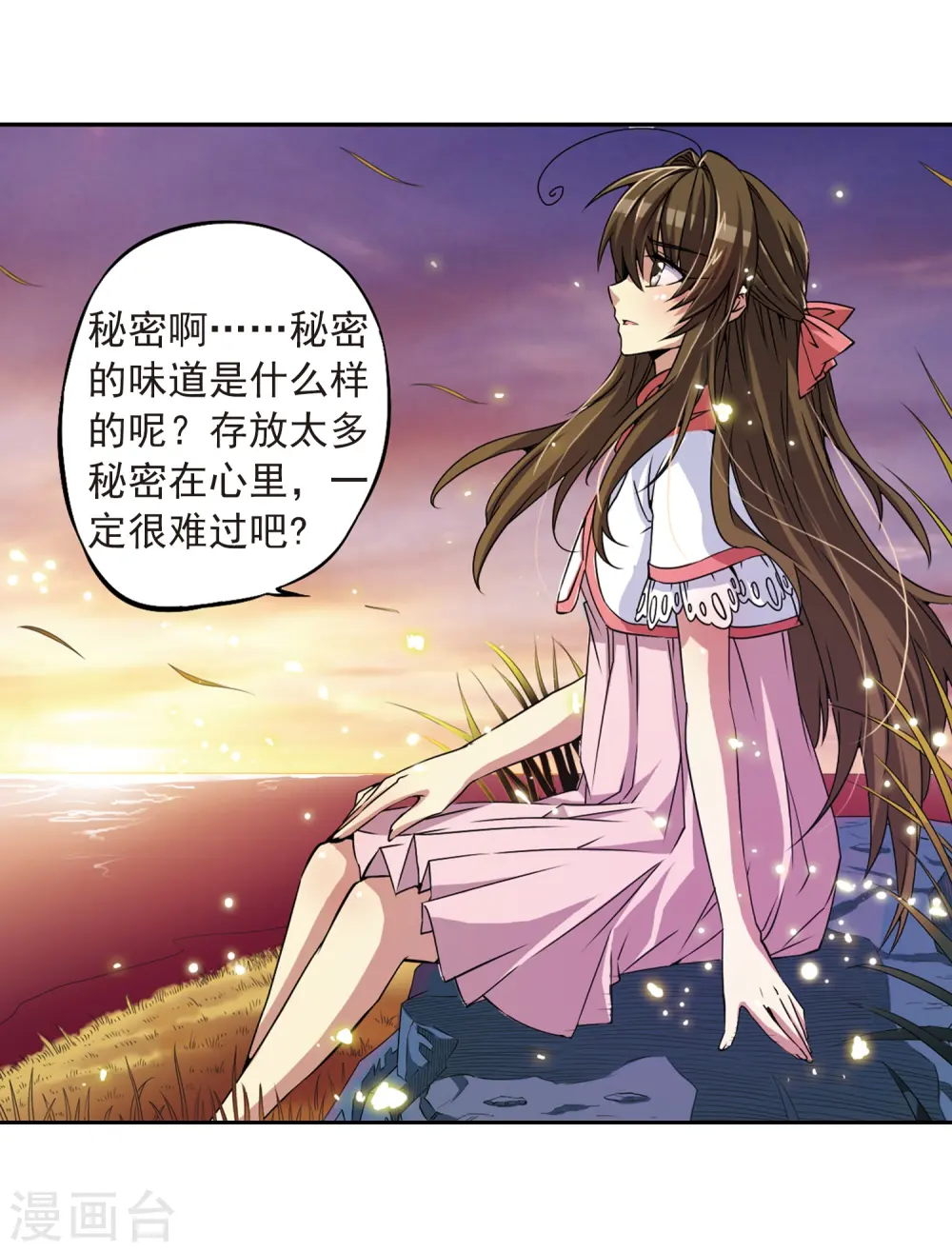 第20话 说不出口的秘密 第27页