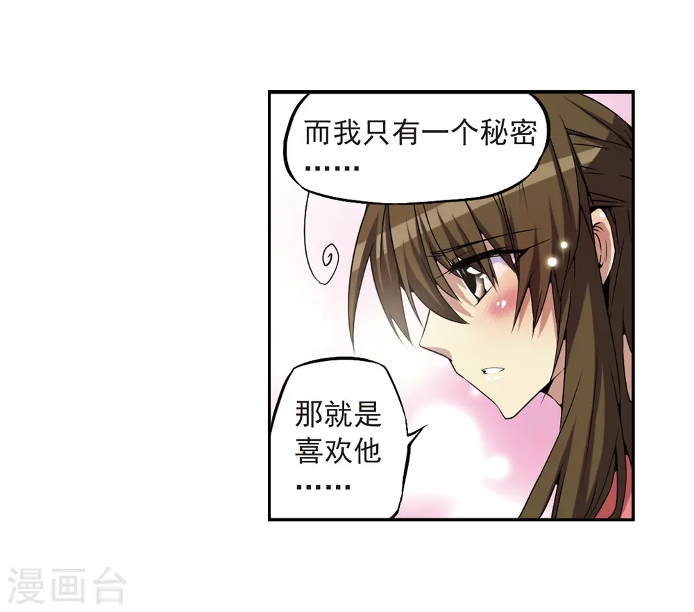第20话 说不出口的秘密 第29页