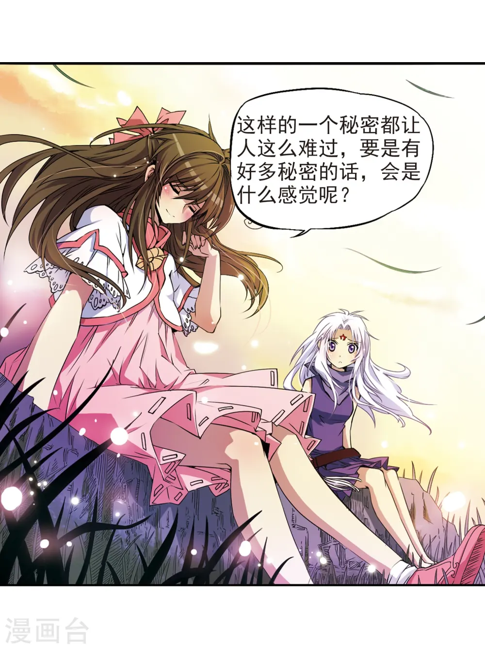 第20话 说不出口的秘密 第30页