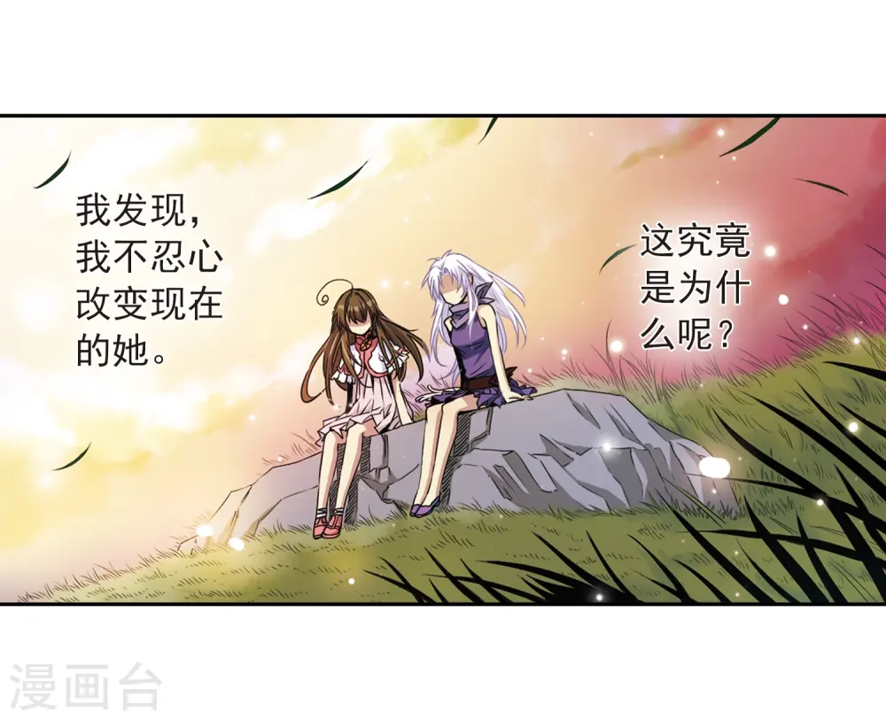 第20话 说不出口的秘密 第33页