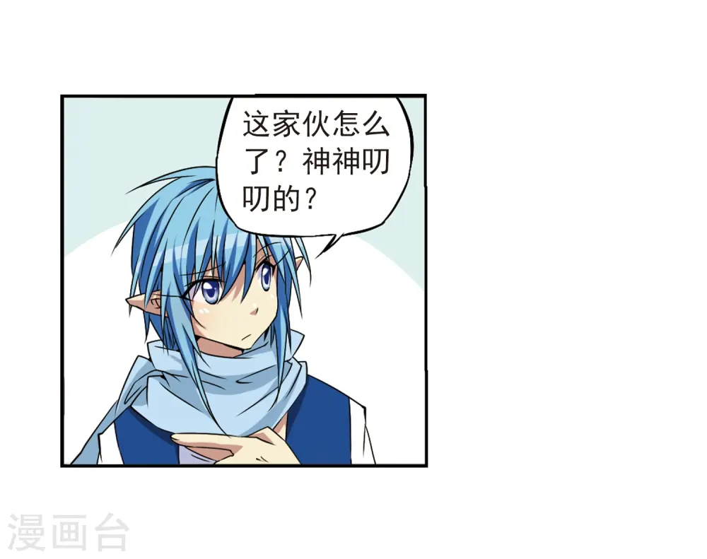 第20话 说不出口的秘密 第41页