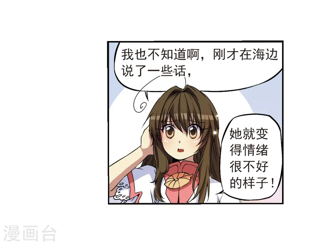 第20话 说不出口的秘密 第42页