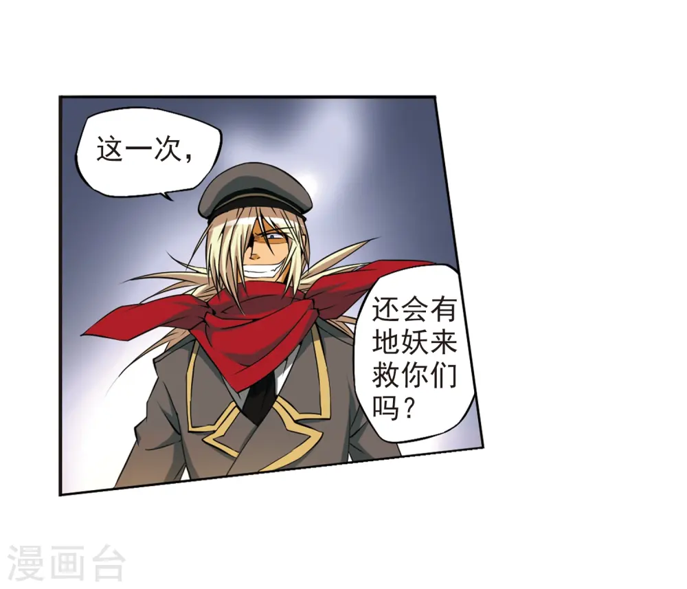 第17话 全军覆没 第4页