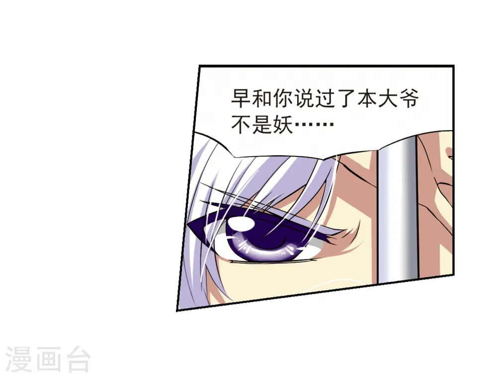 第17话 全军覆没 第12页