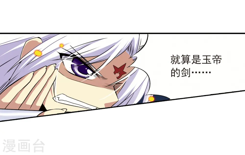 第17话 全军覆没 第18页