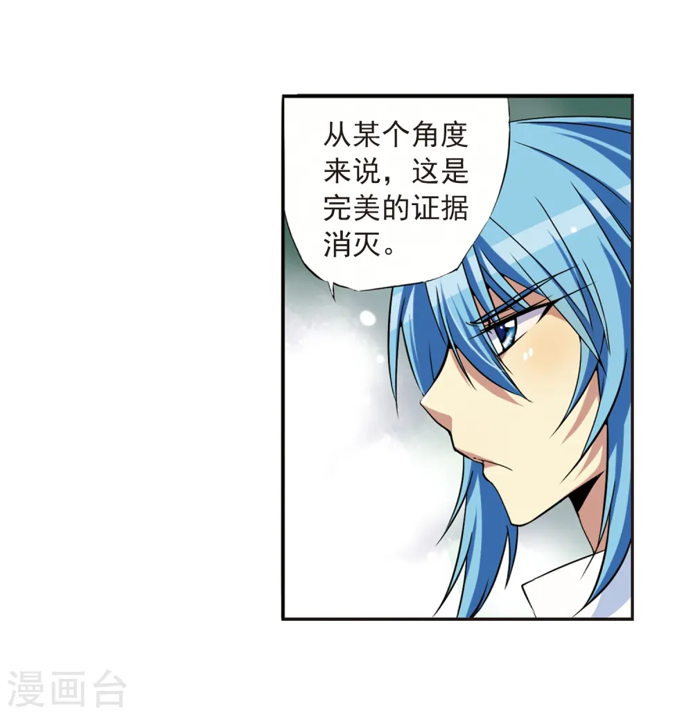 第17话 全军覆没 第29页
