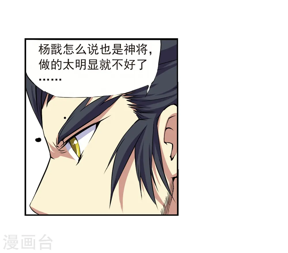 第17话 全军覆没 第36页