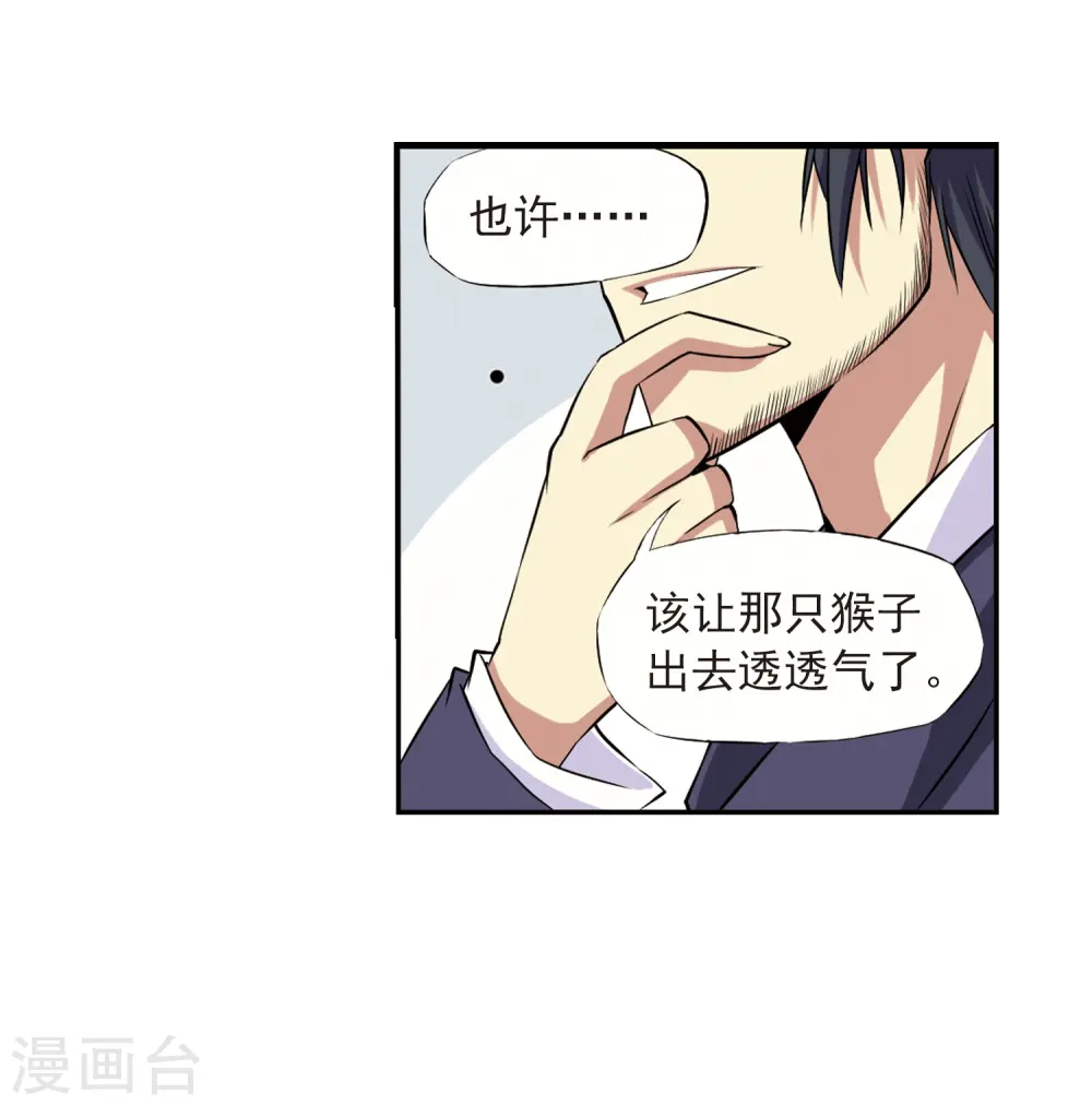 第17话 全军覆没 第37页