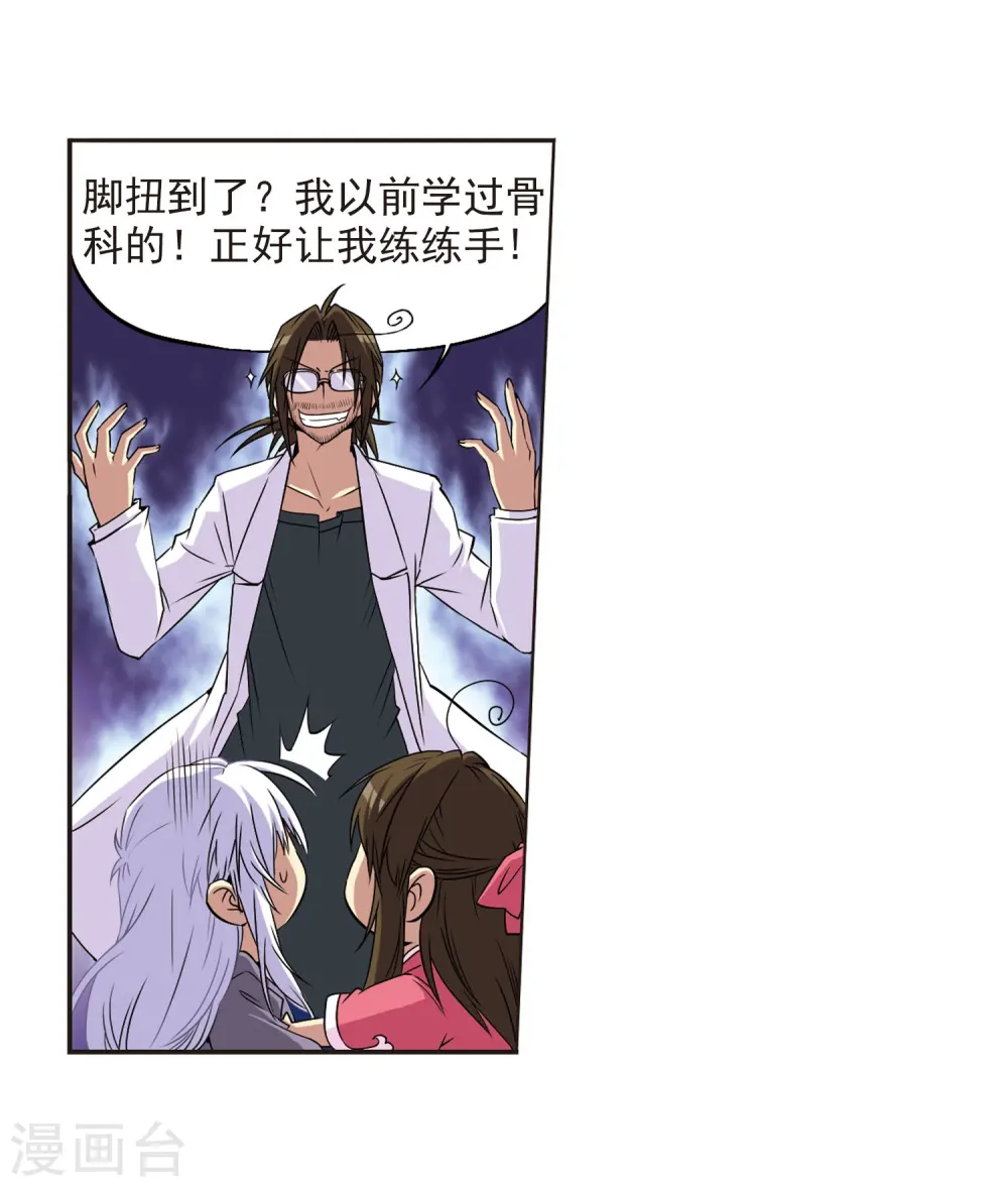 第18话 玉帝的挑衅 第8页