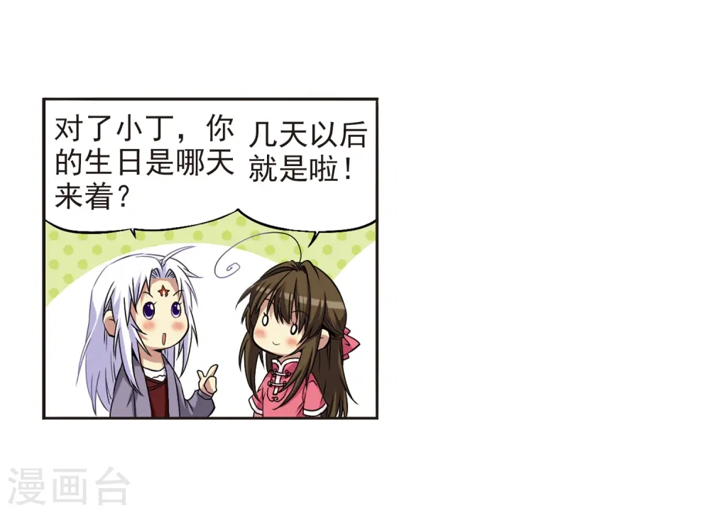 第18话 玉帝的挑衅 第20页