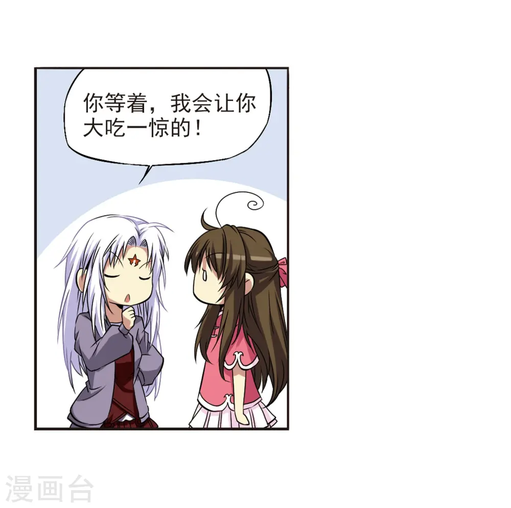 第18话 玉帝的挑衅 第22页