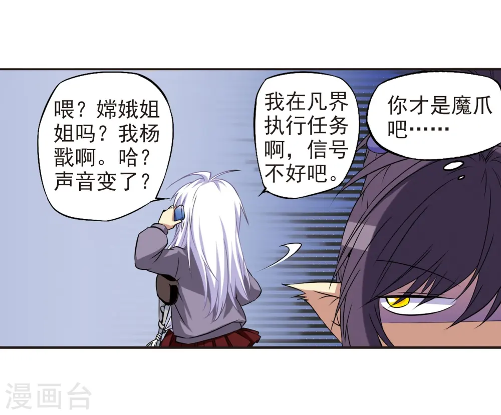第18话 玉帝的挑衅 第27页