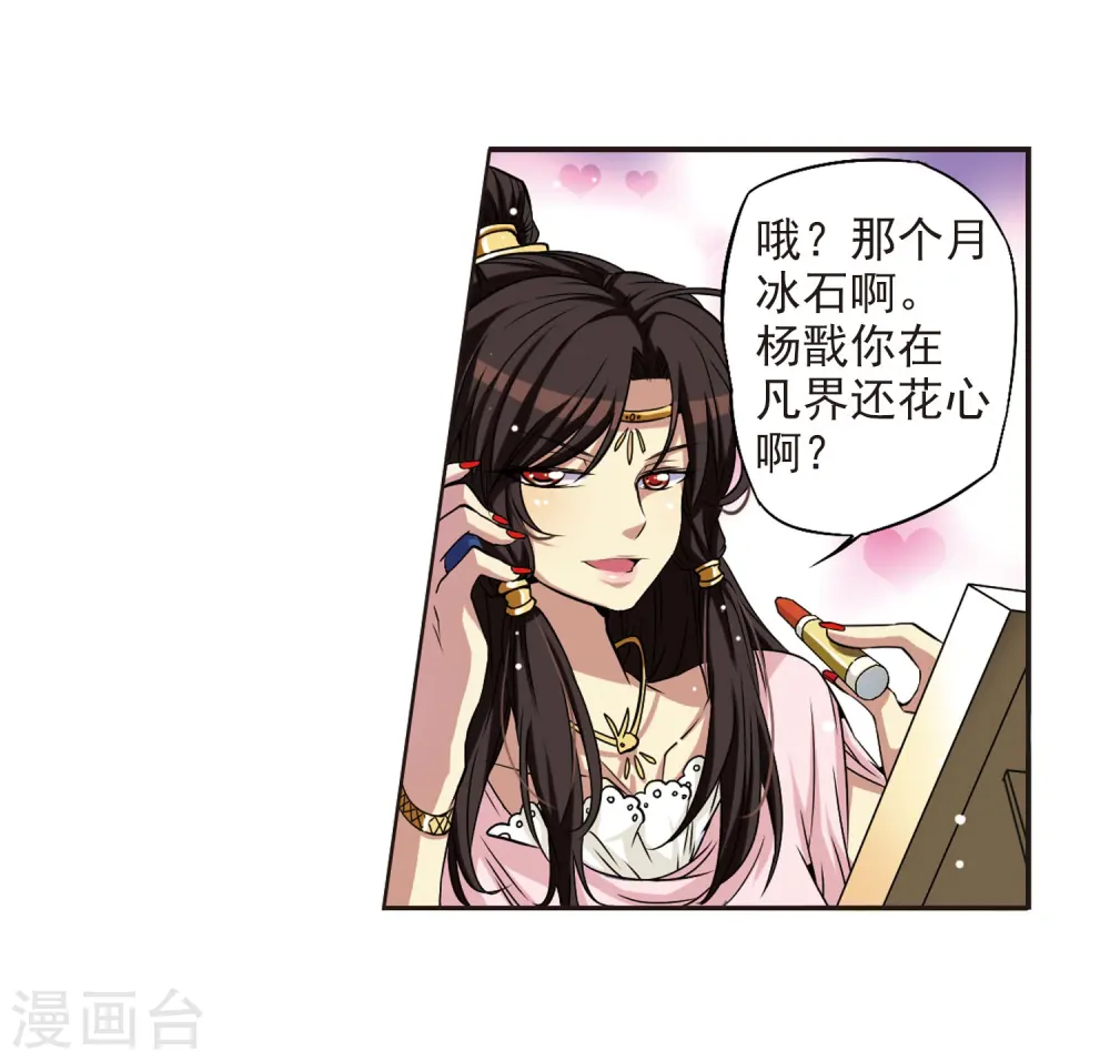 第18话 玉帝的挑衅 第29页