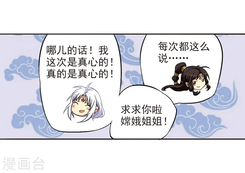第18话 玉帝的挑衅 第30页