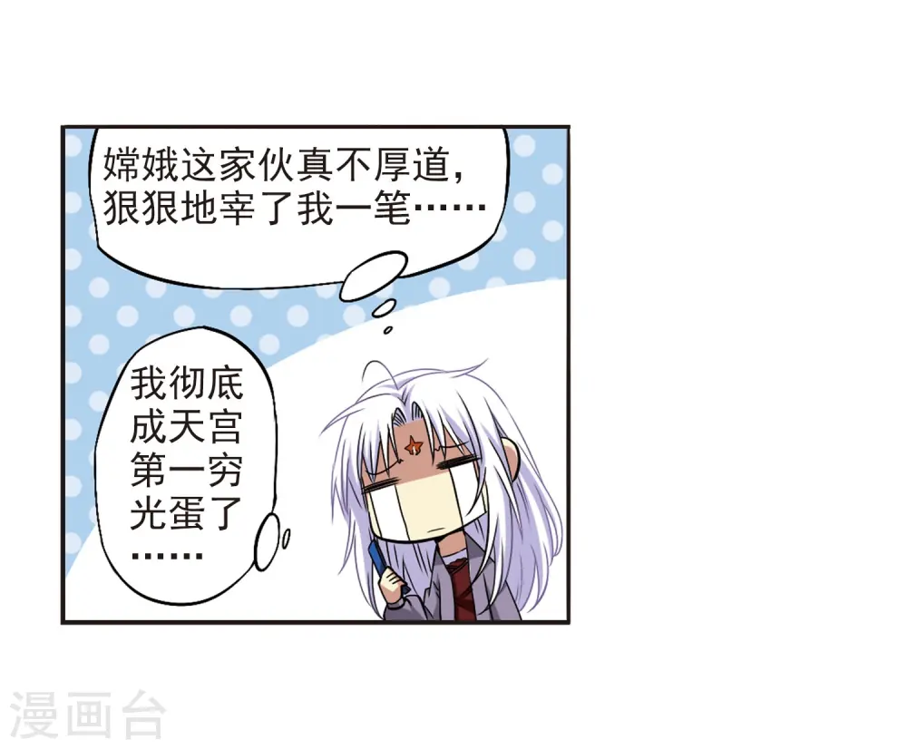 第18话 玉帝的挑衅 第31页