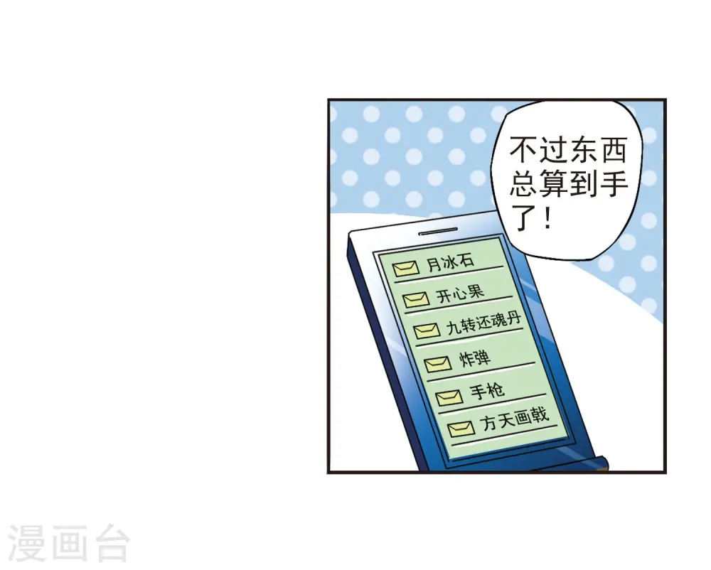 第18话 玉帝的挑衅 第32页