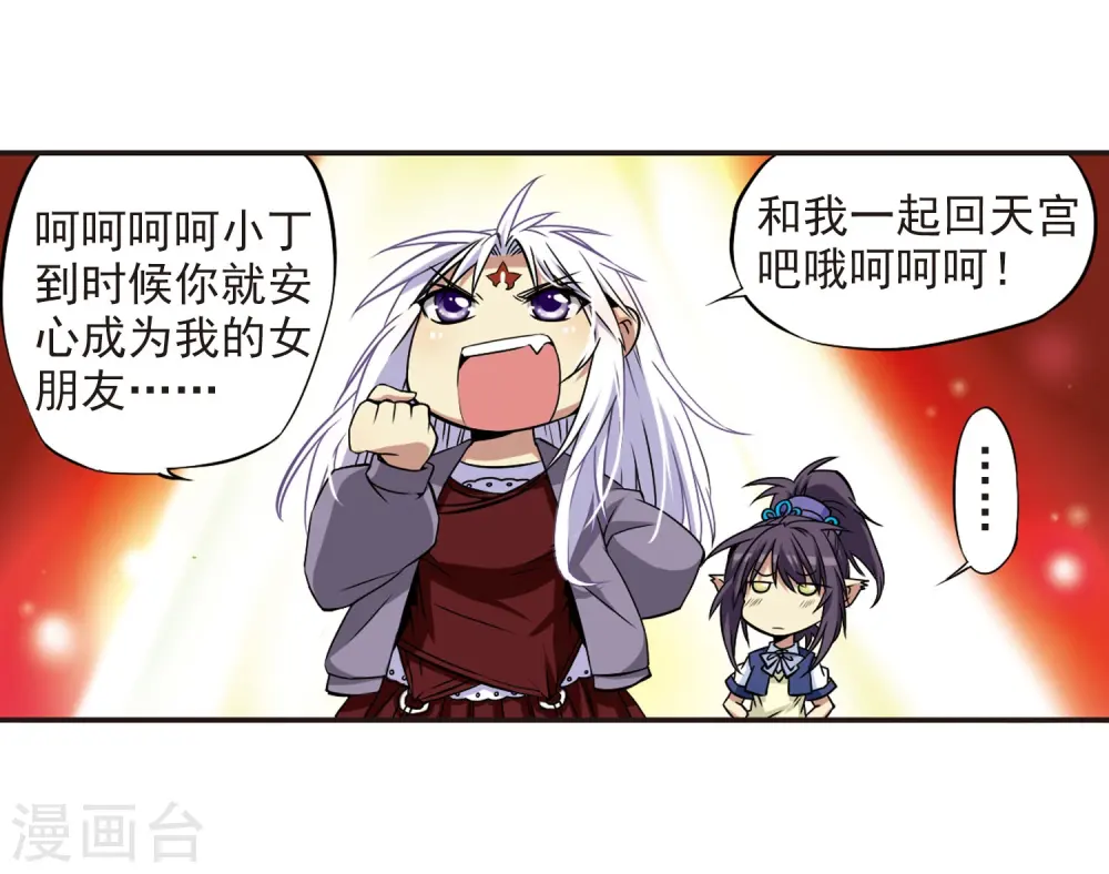 第18话 玉帝的挑衅 第33页