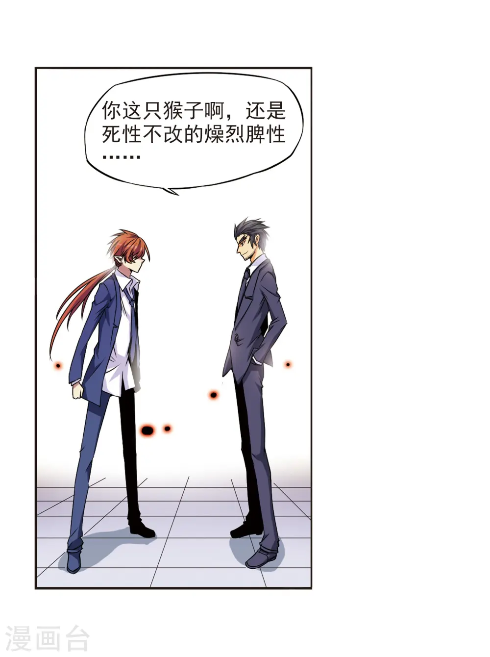 第18话 玉帝的挑衅 第40页