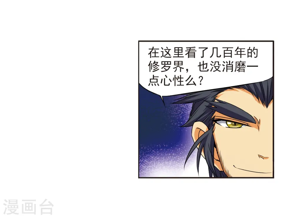 第18话 玉帝的挑衅 第41页