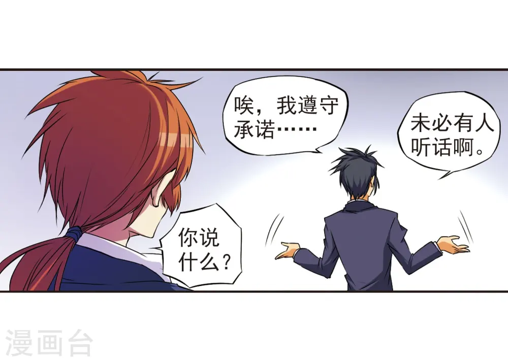 第18话 玉帝的挑衅 第43页