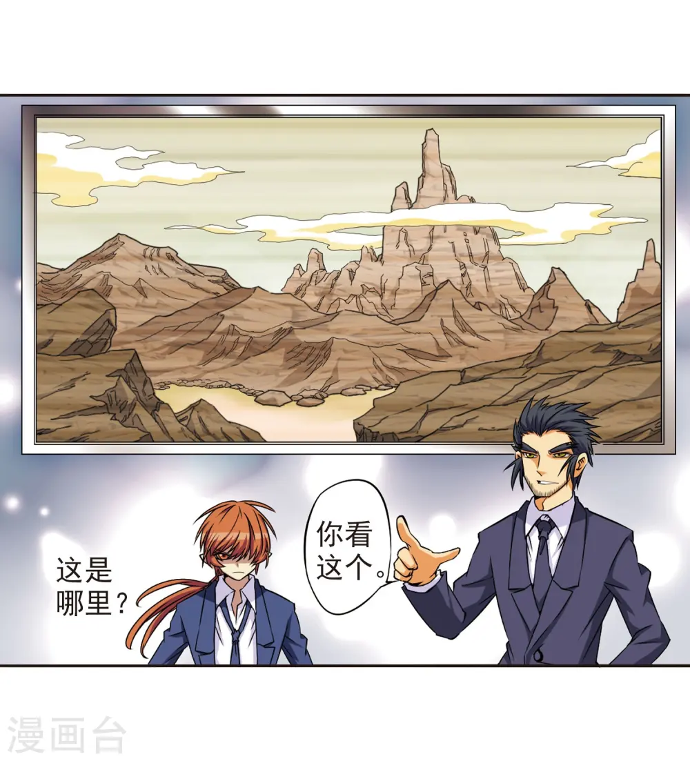 第18话 玉帝的挑衅 第44页