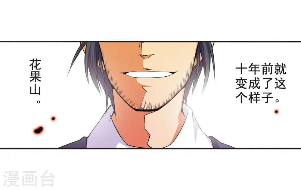 第18话 玉帝的挑衅 第45页