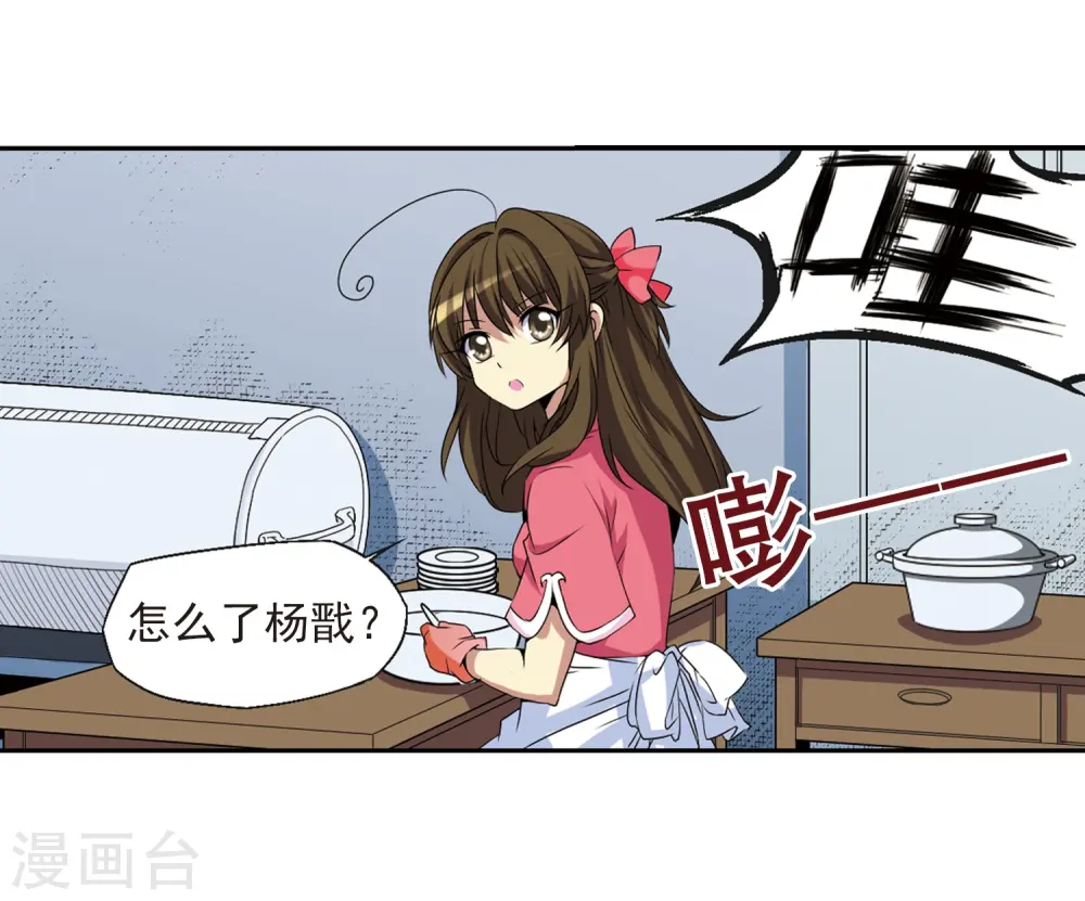 第13话 辣口良药 第5页