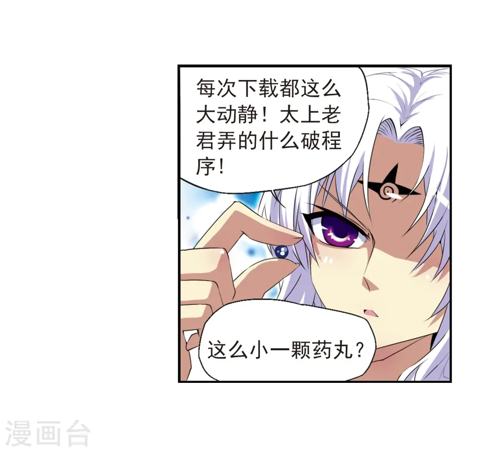 第13话 辣口良药 第7页