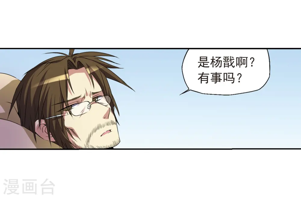 第13话 辣口良药 第10页