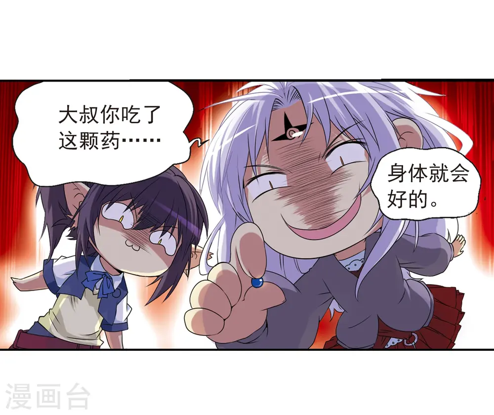 第13话 辣口良药 第11页