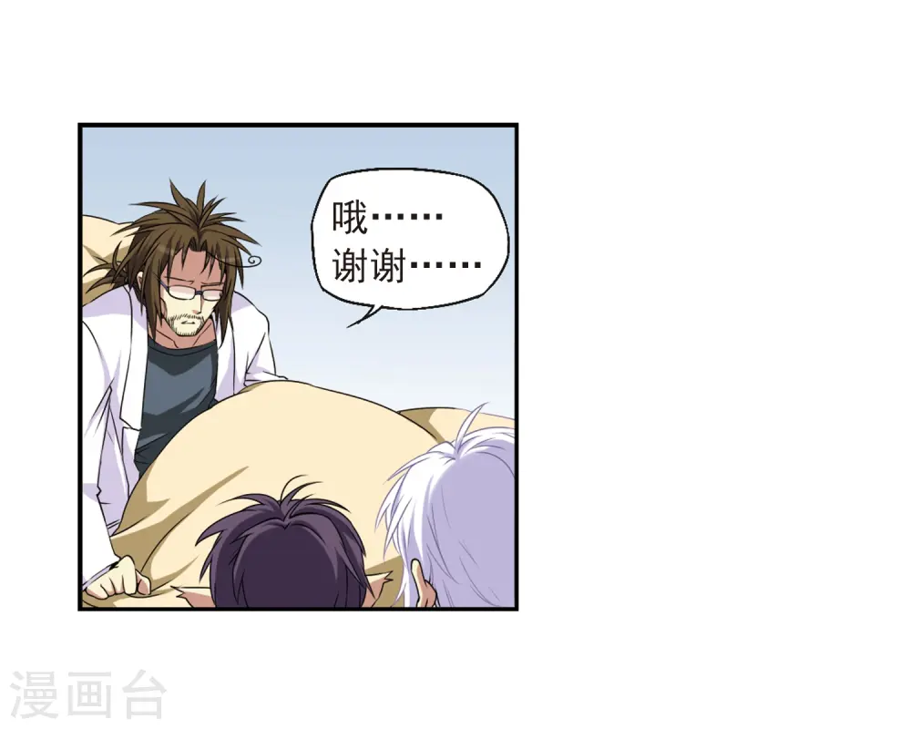 第13话 辣口良药 第12页