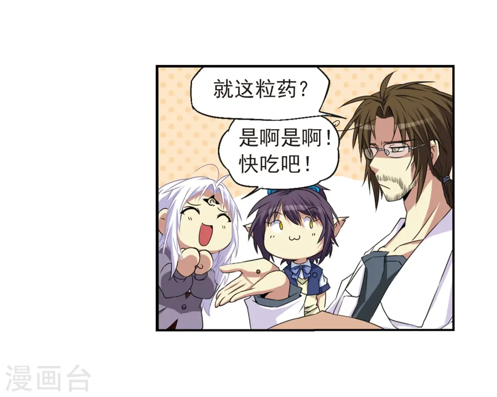 第13话 辣口良药 第13页