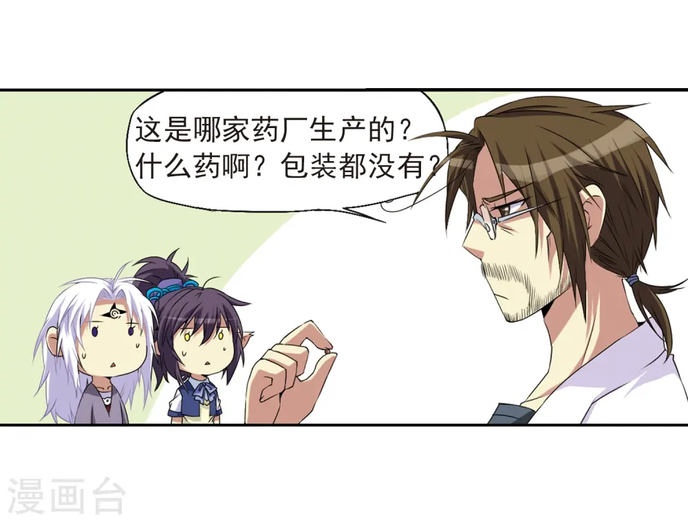 第13话 辣口良药 第14页