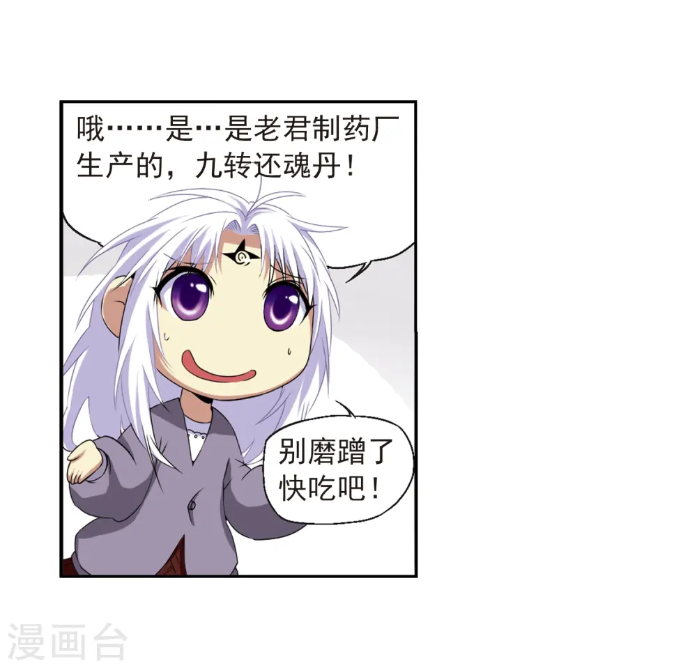 第13话 辣口良药 第15页
