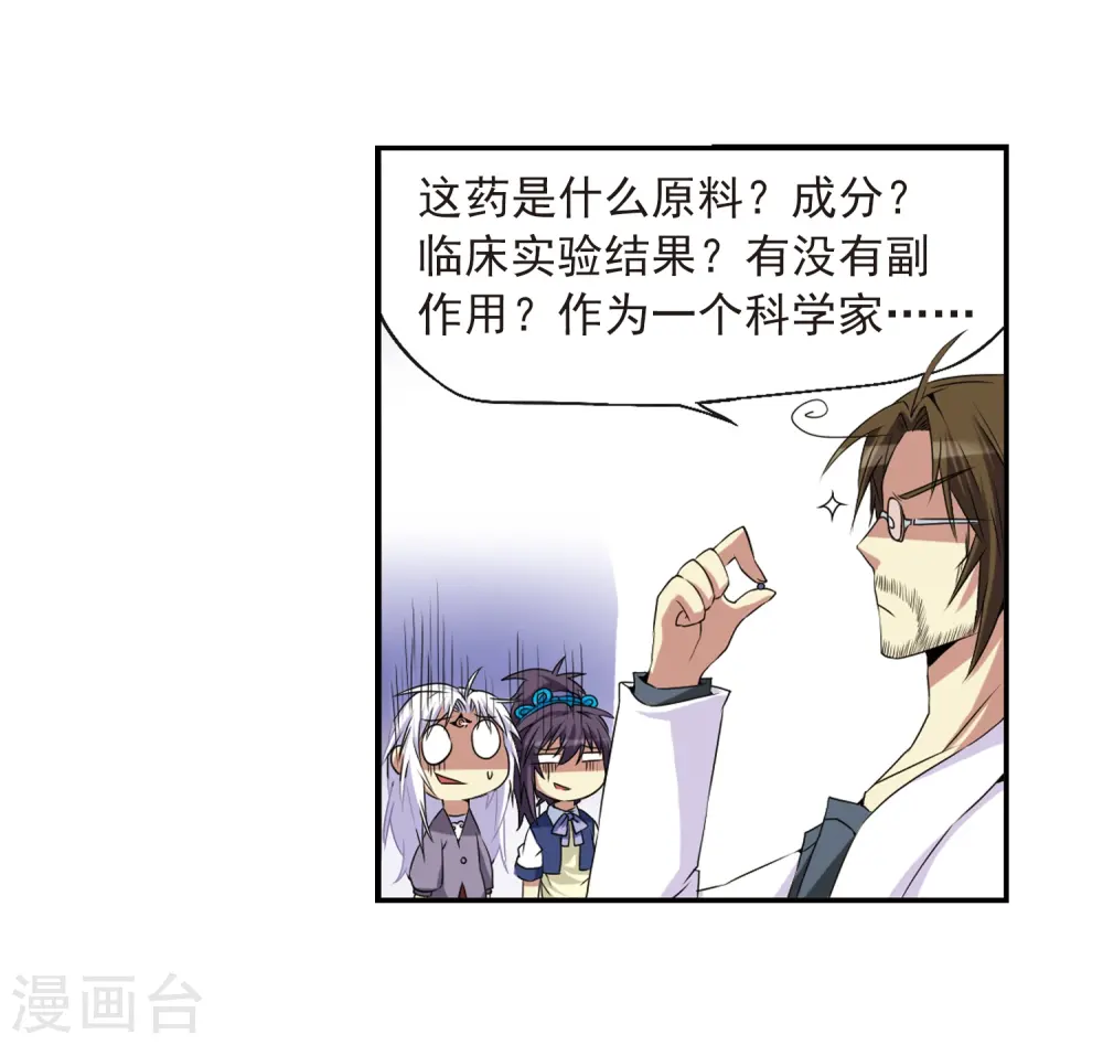 第13话 辣口良药 第16页